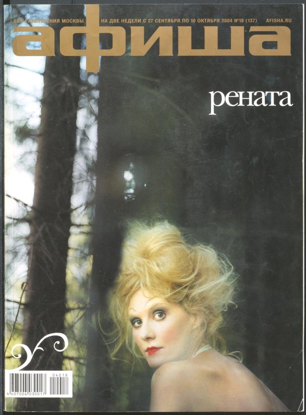 Обложка № 18 (137)